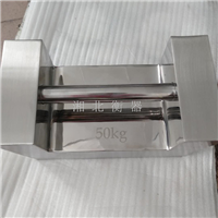 杭州制藥廠50KG不銹鋼304鎖型標(biāo)準(zhǔn)砝碼